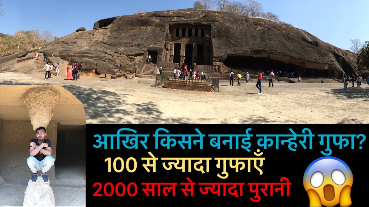 आखिर कैसे बनायी गई कान्हेरी गुफा? | Kanheri Caves History 