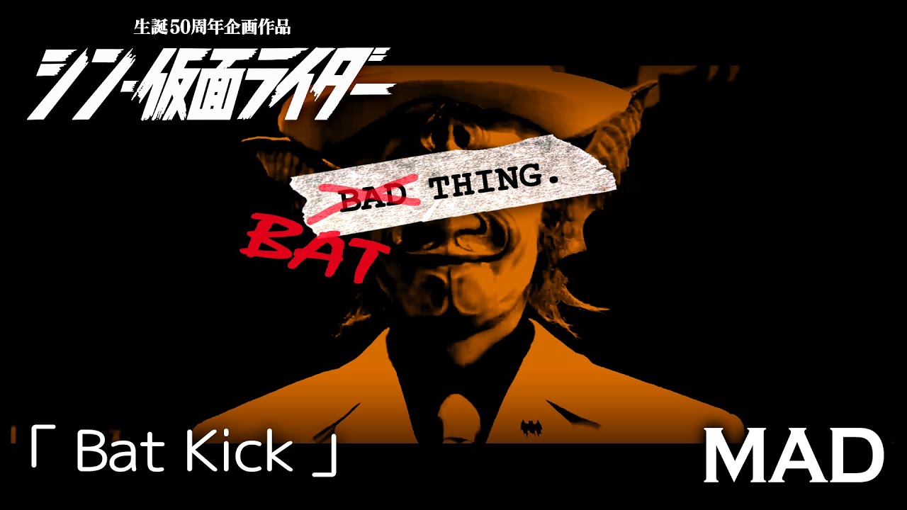 【MAD】 シン・仮面ライダー [ Bat Kick ] - YouTube