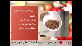 الشيف آية حسني  طريقة عمل أرز بالقرنبيط واللحم المفروم   AL matbkh