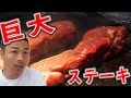 鉄板焼き巨大ステーキ500ｇ爆食！【エースJTBサンキューチョイス沖縄2】