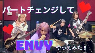 【楽器交換】花冷え。ちゃんは違うパートになっても自分達の曲できるの