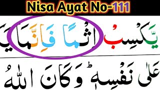 004 Surah An Nisa ayat no 111 || learn with Ahkamo tajweed easy ...