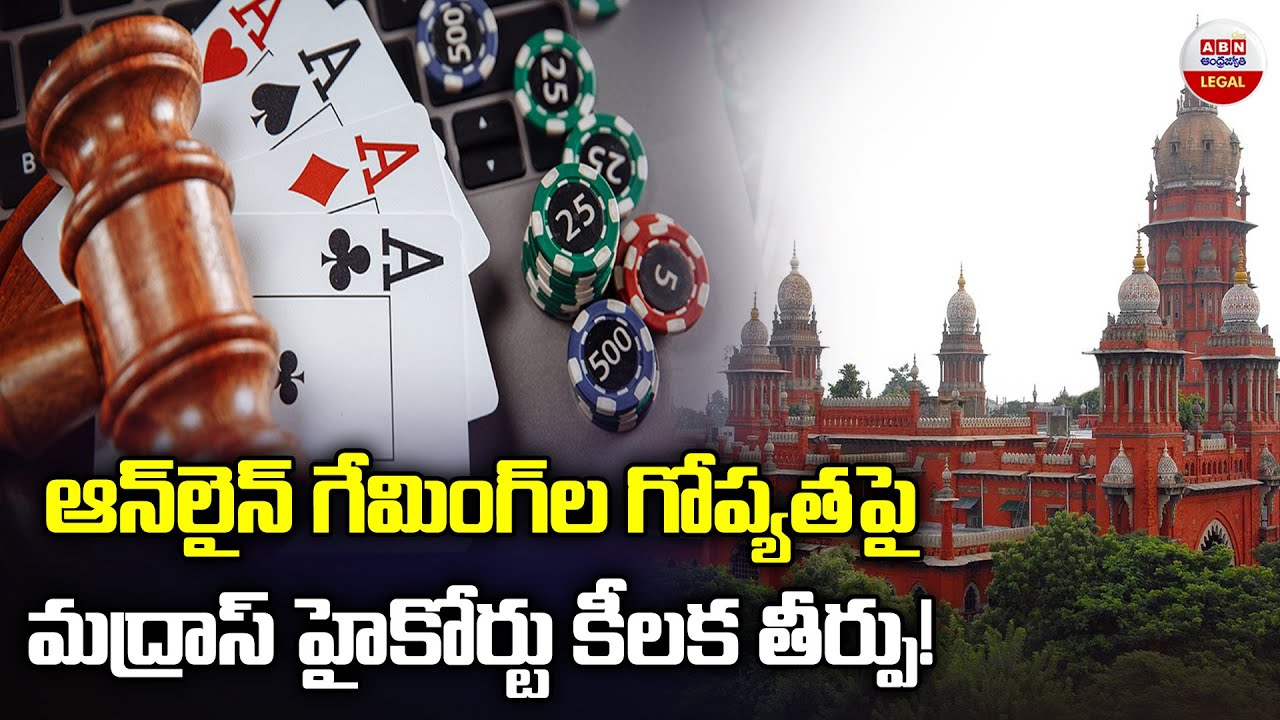 ఆన్లైన్ గేమింగ్ గోప్యతపై | Madras High Court Sensational Verdict On Online Gaming Privacy |ABN Legal