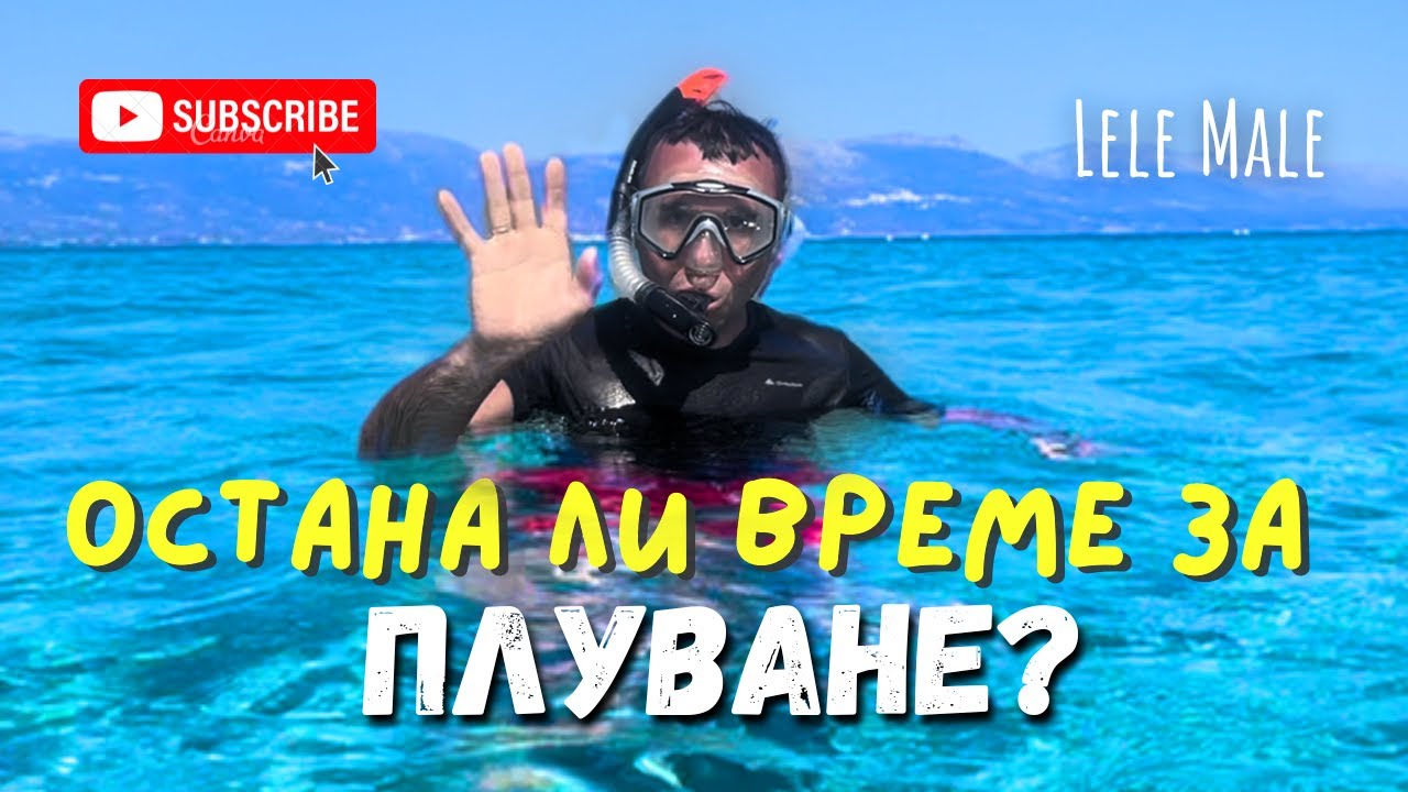 Елафонисос, Спарта и Делфи в един ден! Успяхме ли да поплуваме? | Влог ...