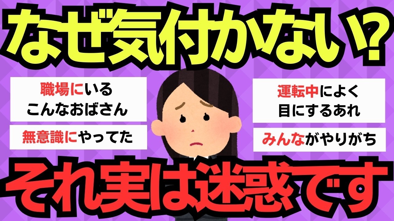 【有益スレ】思わずやりがち！実は迷惑な“親切”行動リスト