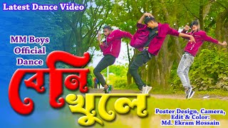Beni Khuley|‪@MUZAMUSIC‬‪@HabibWahidofficial‬|Cover Dance‪@MMBoys ...
