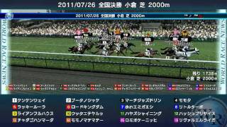 DOC2009・2011/07/26開催ワールドレース