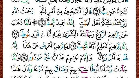 ختمة مصحف التجويد برواية قالون الصفحة رقم 230