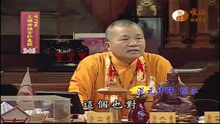 【王禪老祖玄妙真經346】｜ WXTV唯心電視台