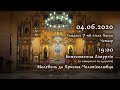 [04/06/2020] Четвер 7-го тижня після Пасхи. Літургія за здоров'я. Молебень до Христа-Чоловіколюбця