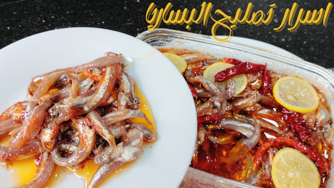 لازم تاكلوها قبل رمضان . فسيخ الغلابة بالطريقة الصحيحة لعشاق الموالح