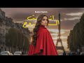 Ileana Yasmin Enta El Rouh Official Music Video إنت الروح اليانا ياسمين Ileana Yasmin Enta El Rouh Official Music Video إنت الروح اليانا ياسمين