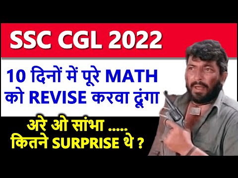 मैं करवाऊंगा Complete Math Revision in 10 days for SSC CGL 2022 Fastest Revision and Practice