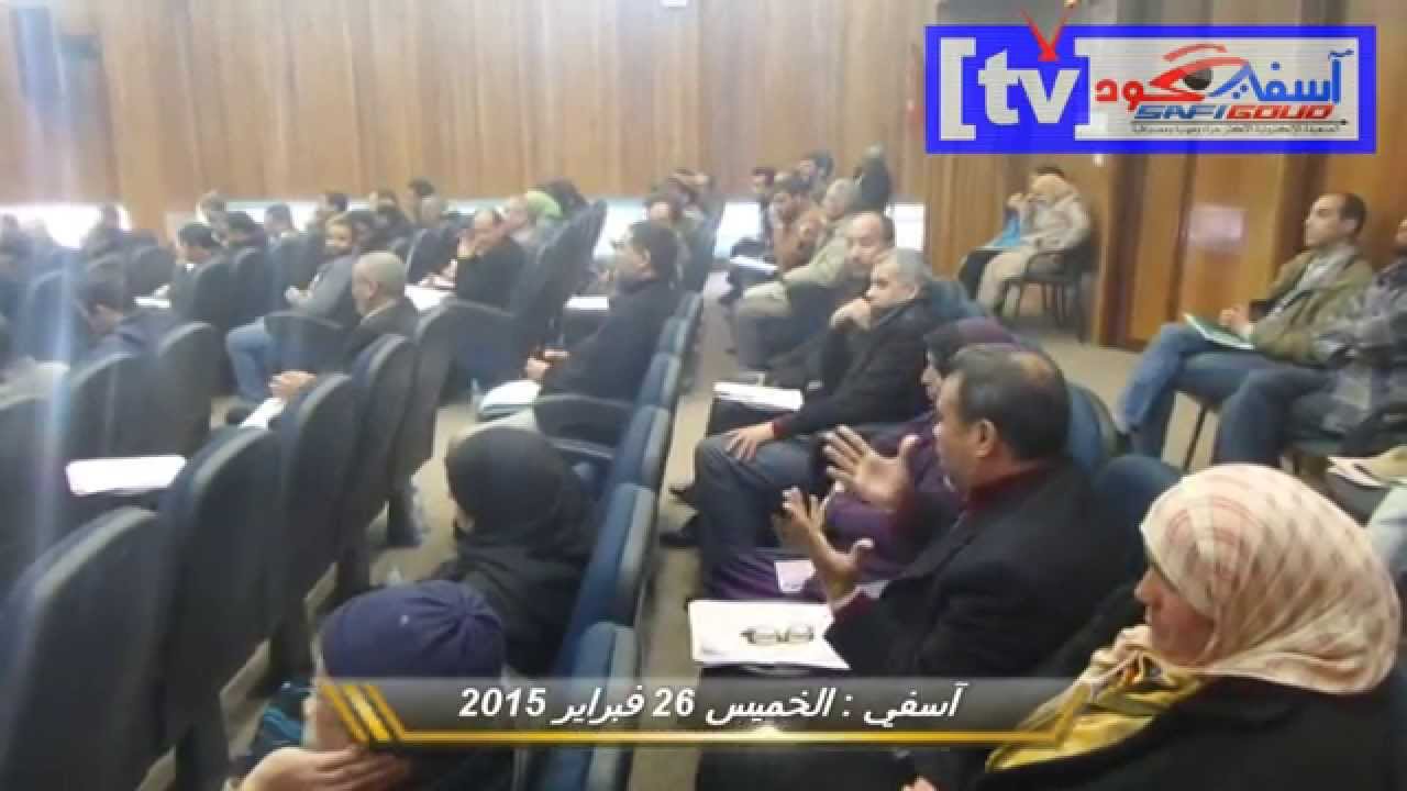 دورة فبراير للجماعة الحضرية لآسفي www.safigoud.com