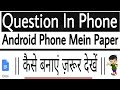 How to Make Question Using Android Phone || Google Docs || Voice Typing || 2018