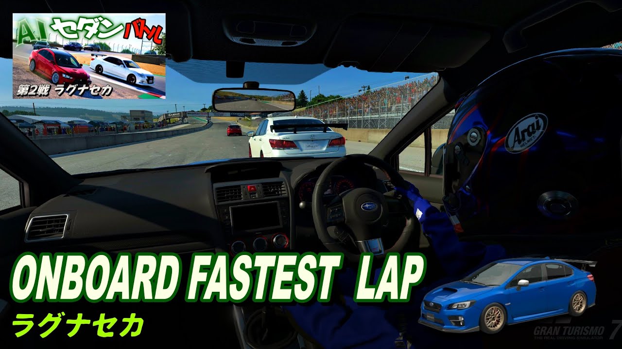 【GT7】第2戦 FASTEST LAP ラグナセカ
