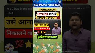 SSC Exam me Time ese Bachaye, Try Ultra Calc! by #abhinaymaths | #shorts #sscmaths