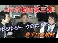 魔耶一星さんとゆるゆるトーク＆後半自主規制(笑) の動画、YouTube動画。