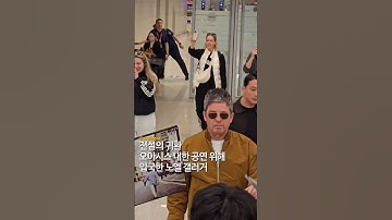THE CHIEF HAS ARRIVED🩵🔥 #oasis #oasislive #noelgallagher #liamgallagher #music #korea #nghfb