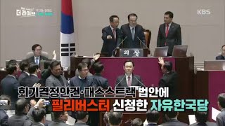 현재 국회 상황은 [더 라이브/The Live] 20191223