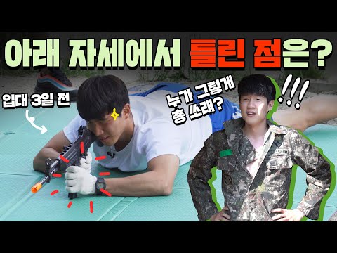 예비군 vs 미필, 입대 3일 남은 농구 선수의 사격 실력은???