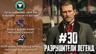 RDR 2 - РАЗРУШИТЕЛИ ЛЕГЕНД #30