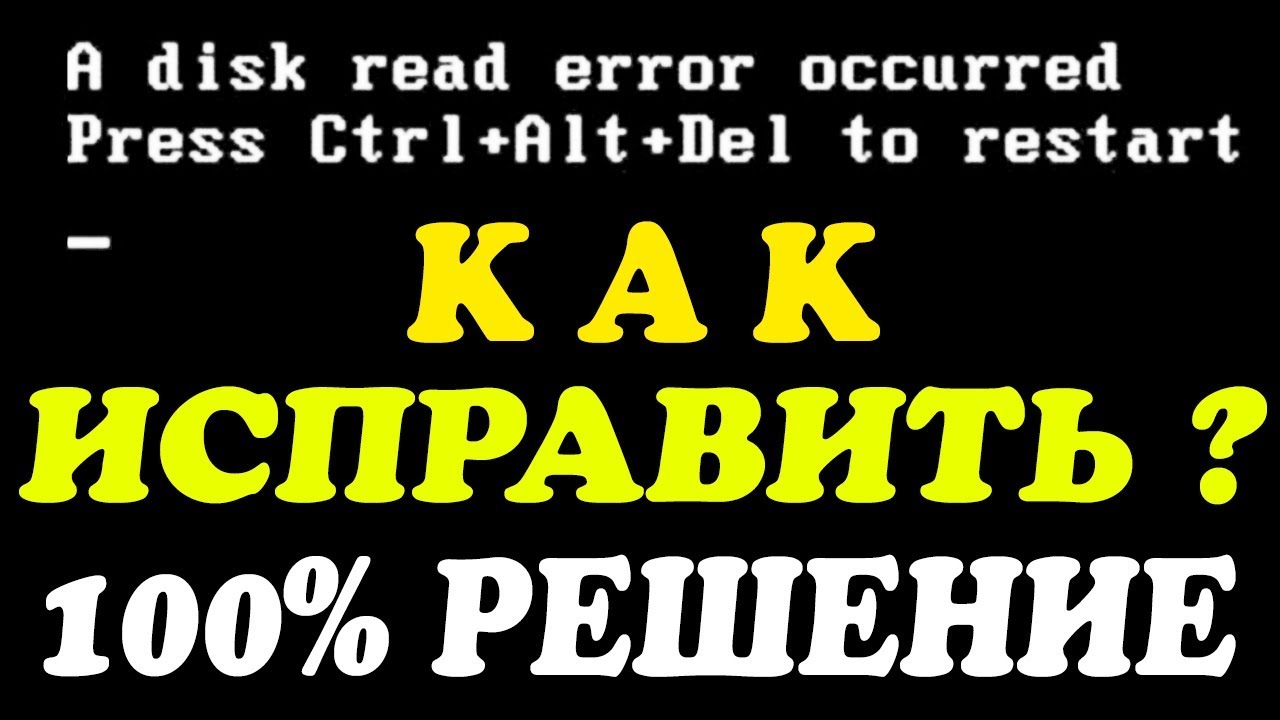 Проверка и восстановление структуры файловой системы диска