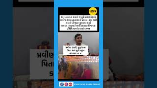 કપડવંજના ધારાસભ્ય અને તેમના સાથી વિરુદ્ધ ગંભીર આક્ષેપો #news #viral #kheda #mla #bjp