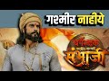        chh sambhaji maharaj movie