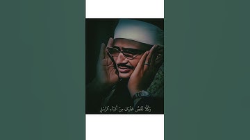 *"تلاوة خاشعة بصوت النشاوي، تملأ القلب طمأنينة."*  #تلاوة_خاشعة #قرآن #المصحف #قران_كريم #المنشاوي