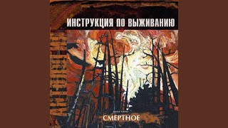 Родина-смерть