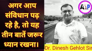 Dinesh gehlot sir से जानिए संविधान कैसे पढ़ें? एक बार जरूर देखें। Polity utkarsh classes