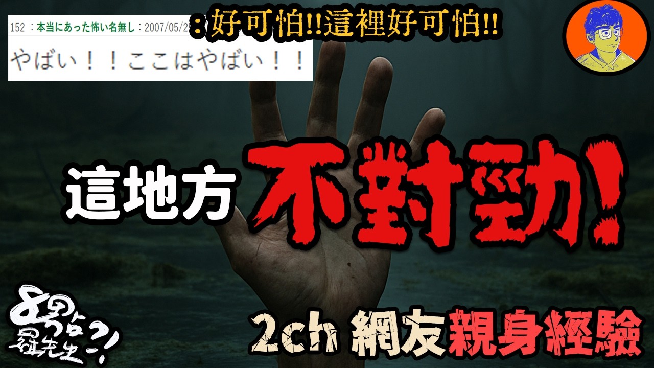 絕叫之夜！2ch網友分享當年的試膽大會，一行人遭惡魔纏身！【深夜2ch】