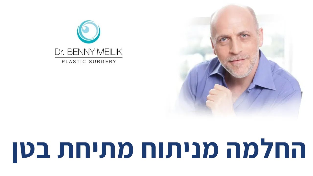 החלמה מניתוח מתיחת בטן - ד