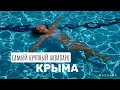 Аквапарк В Крыму - Банановая Республика