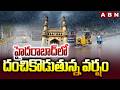 హైదరాబాద్ లో దంచికొడుతున్న వర్షం | Heavy rains in Hyderabad | ABN Telugu