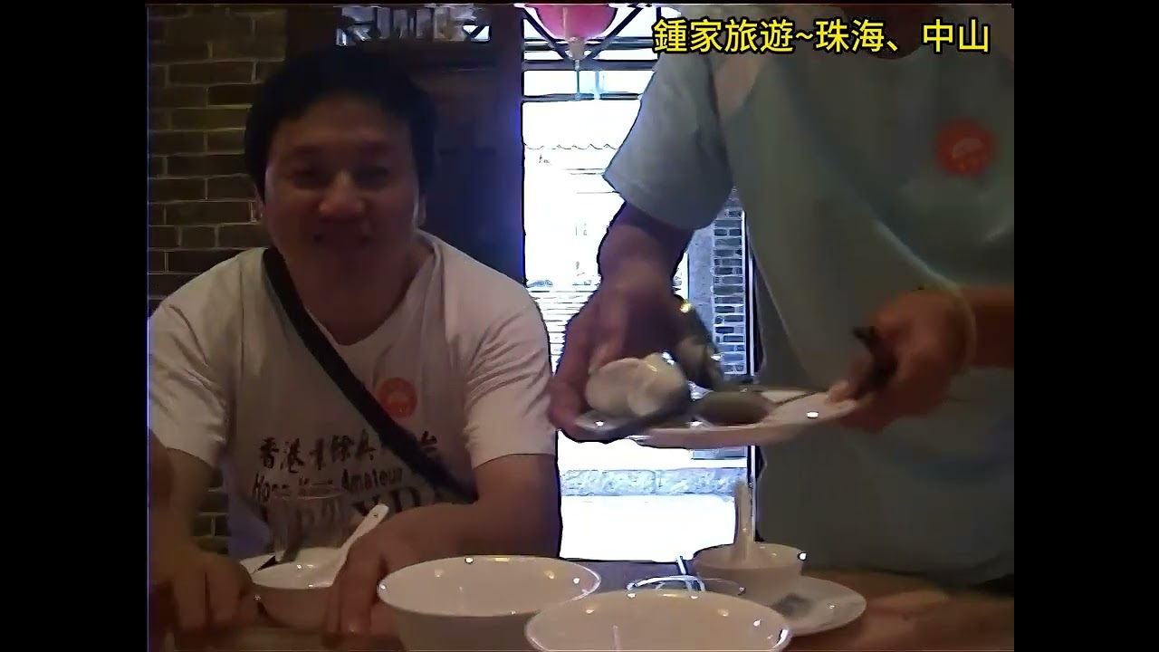 2006 鍾家旅遊~珠海、中山