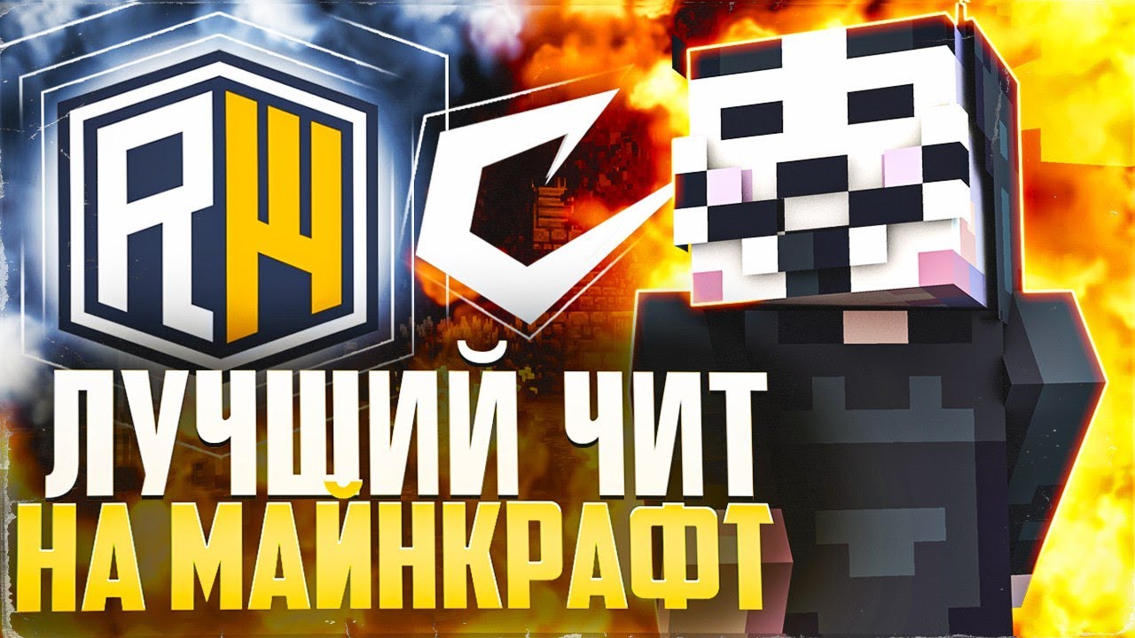 ВЕРНУЛСЯ на REALLYWORLD с ЛУЧШИМ БЕСПЛАТНЫМ ЧИТОМ на Майнкрафт 1.16.5 - Catlavan Client