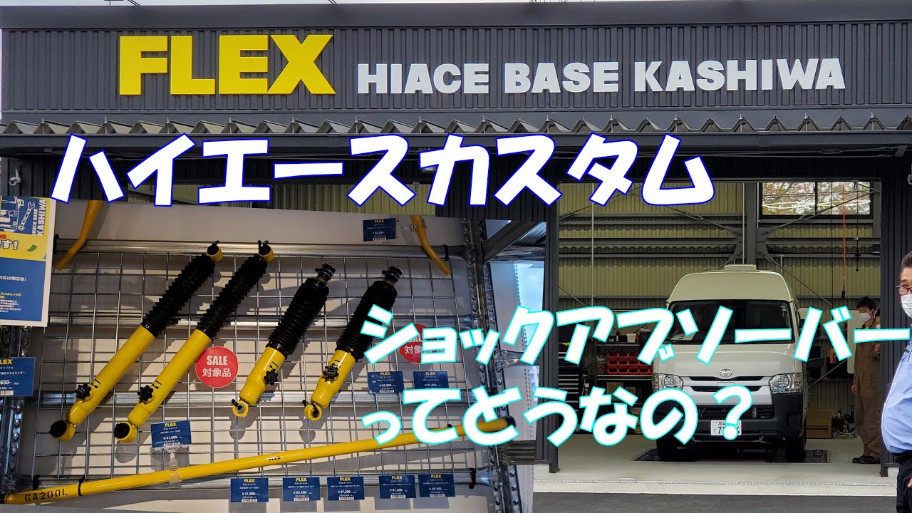 ハイエースショックアブソーバー取り付け