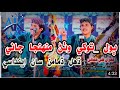 Tokhe Wathan Muhnja Jani || Duhl Damaman San Endasen || Singer - Imran Jamali Wedding Song 2021
