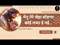 Mainu tere jeha sohna koi labda e nayi new masih song with lyrics  emmanuelgodwithus2296 jesus