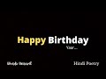 Hey! Happy birthday - Happy Birthday Poetry | Birthday Wish for Best Friend | Happy Birthday Shayari