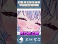 對著男生的汗狂聞不是很正常的嗎？ #台v #vtuber #台灣vtuber #shorts #flyxo #fyp