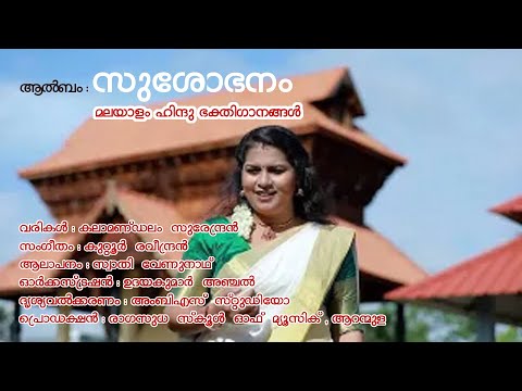 Ashtami Rohini Thiru Aranmula Devotional Malayalam Song