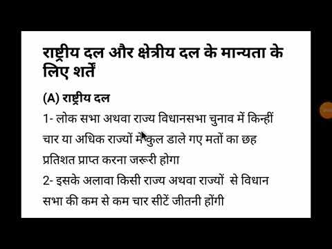 वीडियो: क्या बीजू मान्यता प्राप्त है?