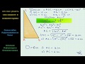 Геометрия Найдите катет прямоугольного треугольника, если его гипотенуза и второй катет