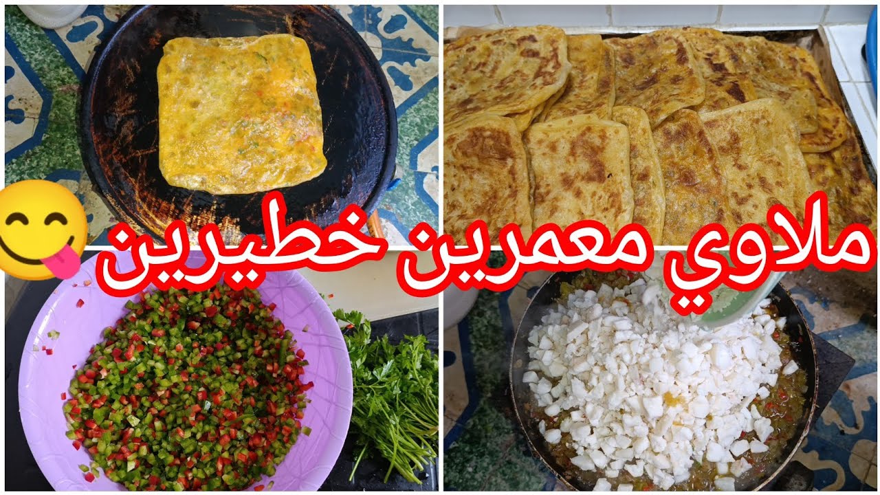 ملاوي معمرين خطيرين في المذاق هذو ضروري في طابلة الافطار في رمضان العشاق الشحمة👍👍😋