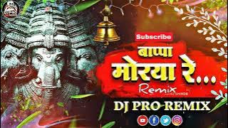 बाप्पा मोरया रे 2.0 | Dj Remix | DJ Pro Remix | Ganpati DJ Songs 2023 | Bappa Morya Re | DJ Song Mix