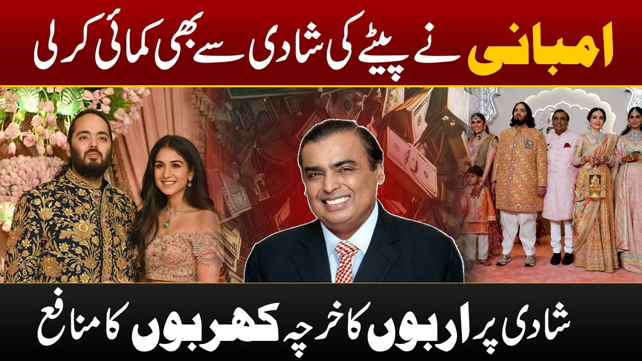 Mukesh Ambani Earns Billion Dollars After Anant & Radhika Merchant Marriage