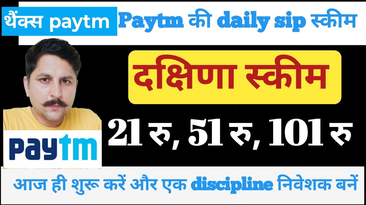 PAYTM Daily SIP scheme, 21 or 51 or 101 ki daily sip, Dakshina scheme, super scheme 